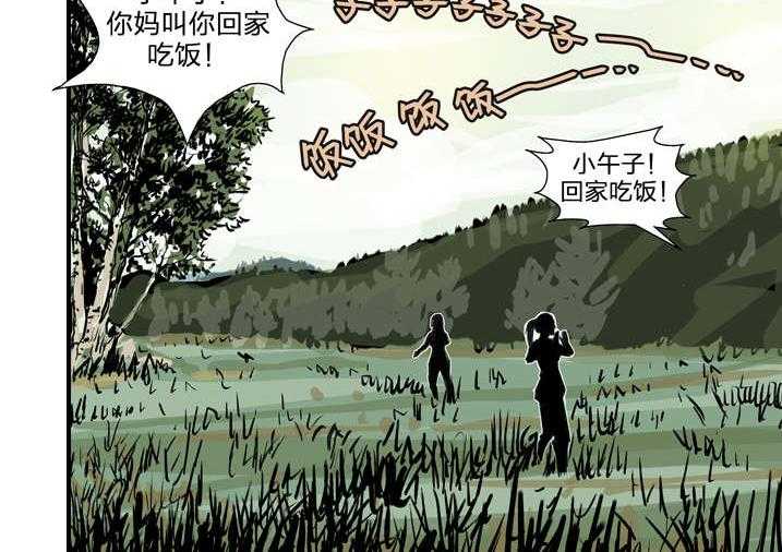 《魂收》第4话 4_你妈叫你回家吃饭 第14页