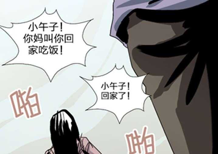 《魂收》第4话 4_你妈叫你回家吃饭 第19页