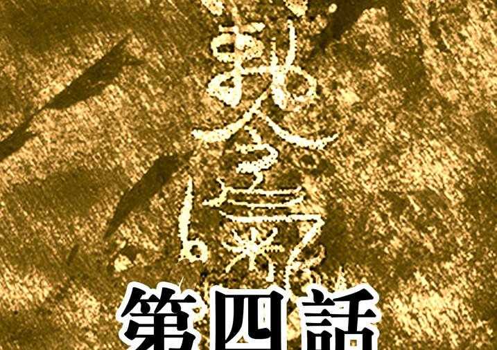 《魂收》第4话 4_你妈叫你回家吃饭 第1页