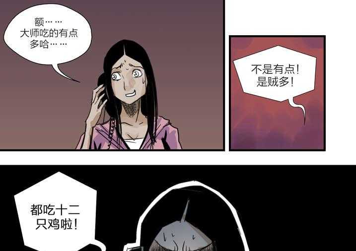 《魂收》第4话 4_你妈叫你回家吃饭 第43页