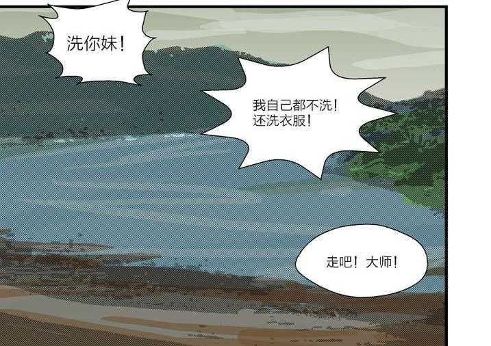 《魂收》第4话 4_你妈叫你回家吃饭 第52页