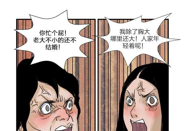《魂收》第4话 4_你妈叫你回家吃饭 第57页