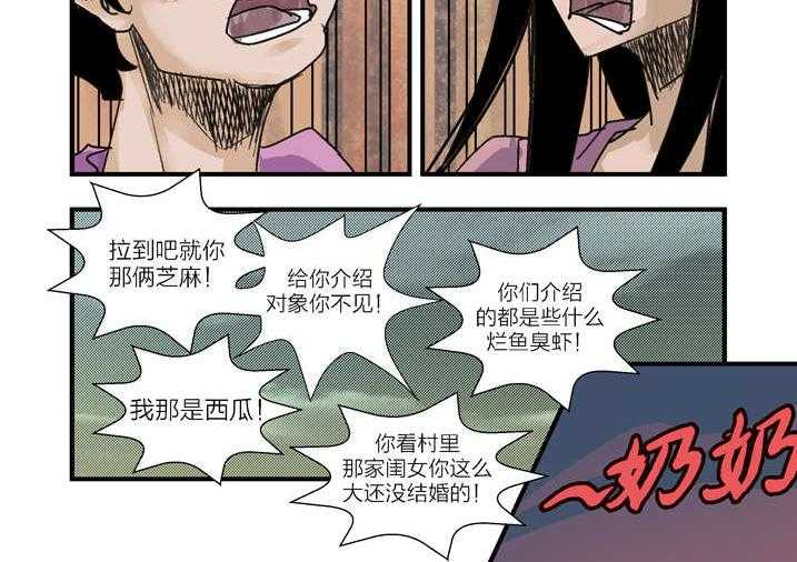 《魂收》第4话 4_你妈叫你回家吃饭 第58页