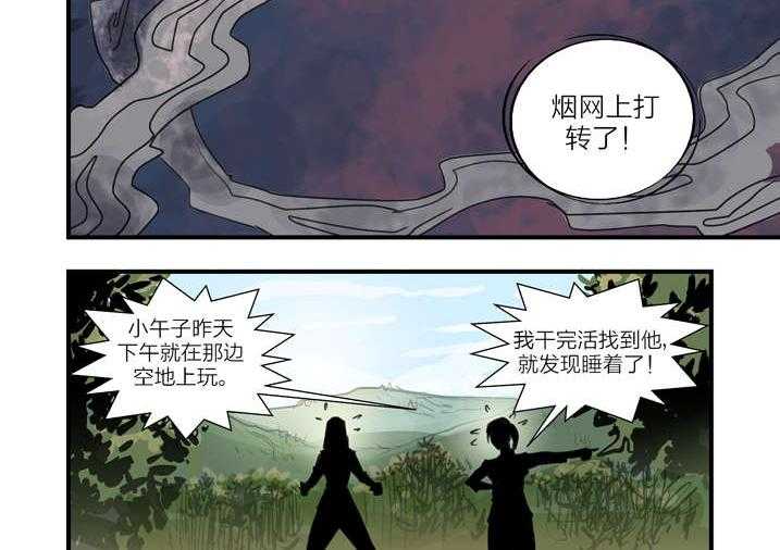 《魂收》第4话 4_你妈叫你回家吃饭 第6页