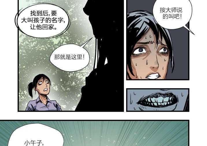 《魂收》第4话 4_你妈叫你回家吃饭 第7页