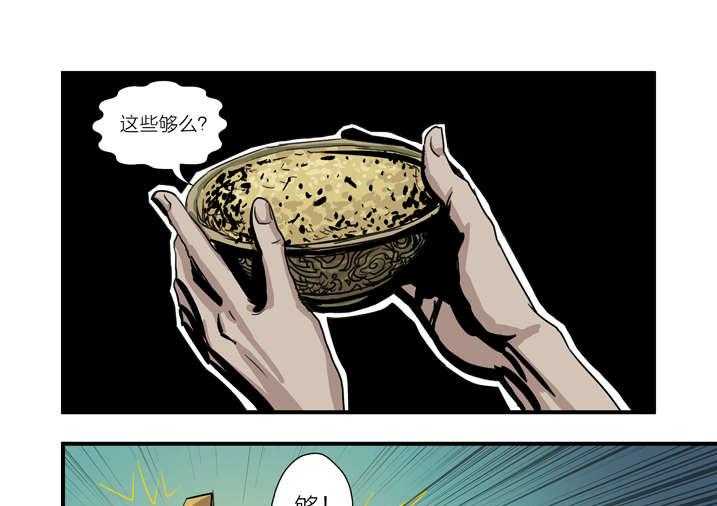 《魂收》第3话 3_我要吃叫花鸡 第69页