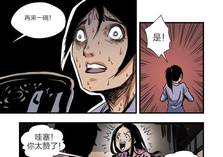 《魂收》第3话 3_我要吃叫花鸡 第79页
