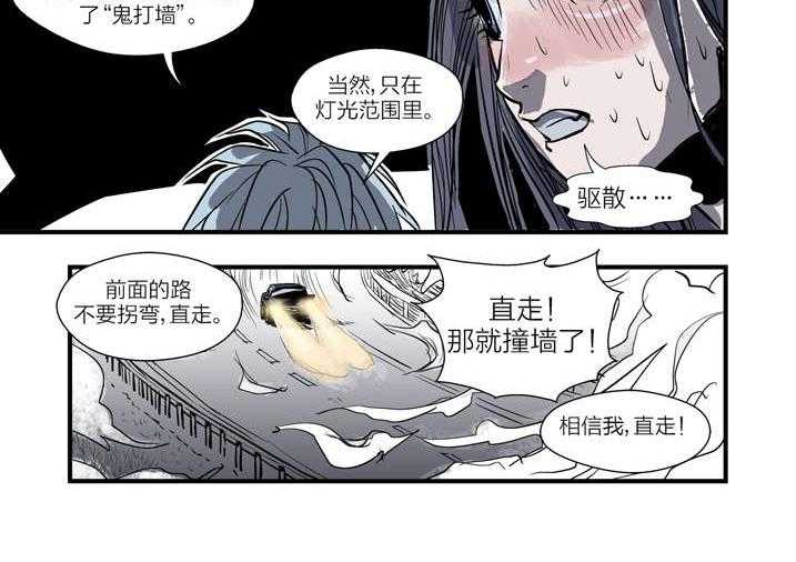 《魂收》第2话 2_急急如律令 第20页