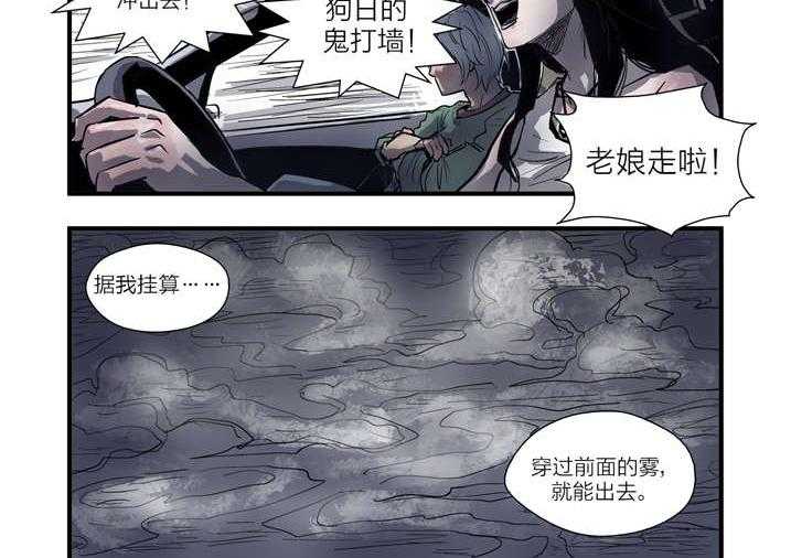 《魂收》第2话 2_急急如律令 第30页