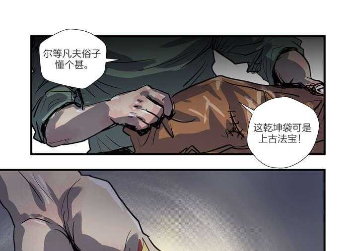 《魂收》第1话 1_迷雾 第111页