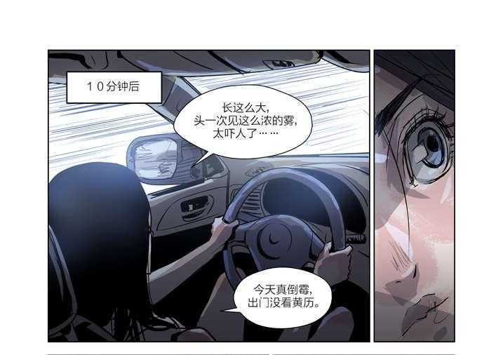 《魂收》第1话 1_迷雾 第17页