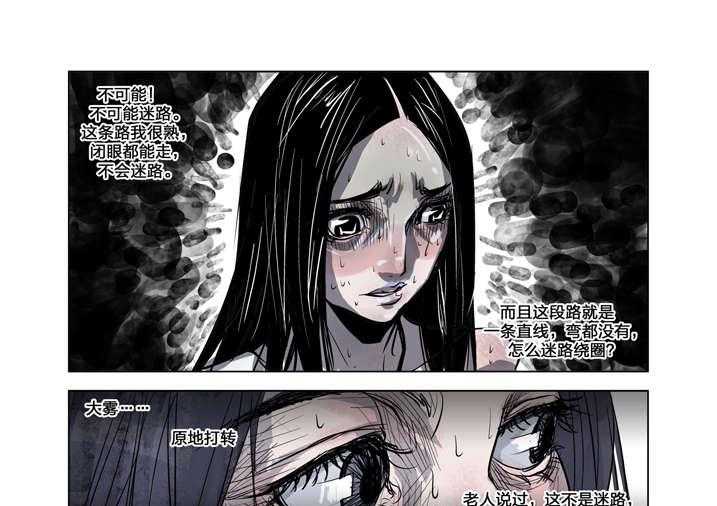 《魂收》第1话 1_迷雾 第25页