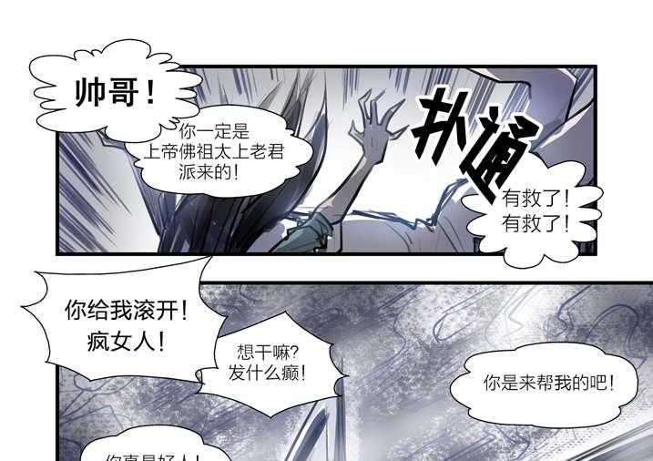 《魂收》第1话 1_迷雾 第73页