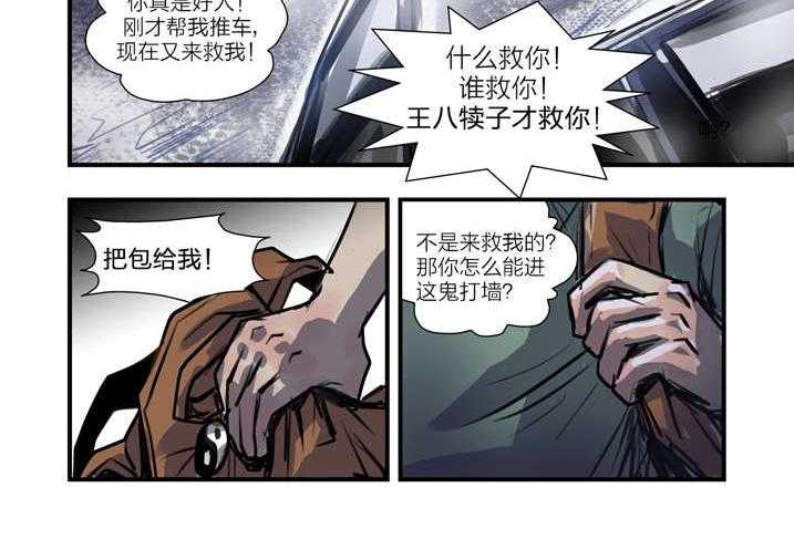 《魂收》第1话 1_迷雾 第74页