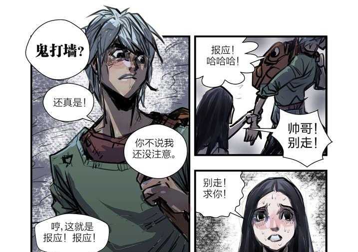 《魂收》第1话 1_迷雾 第75页