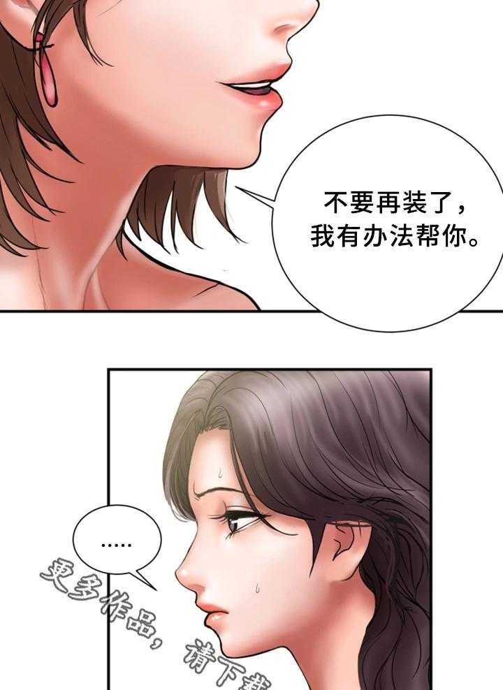 《婚姻指导》第24话 24_同不同意 第11页