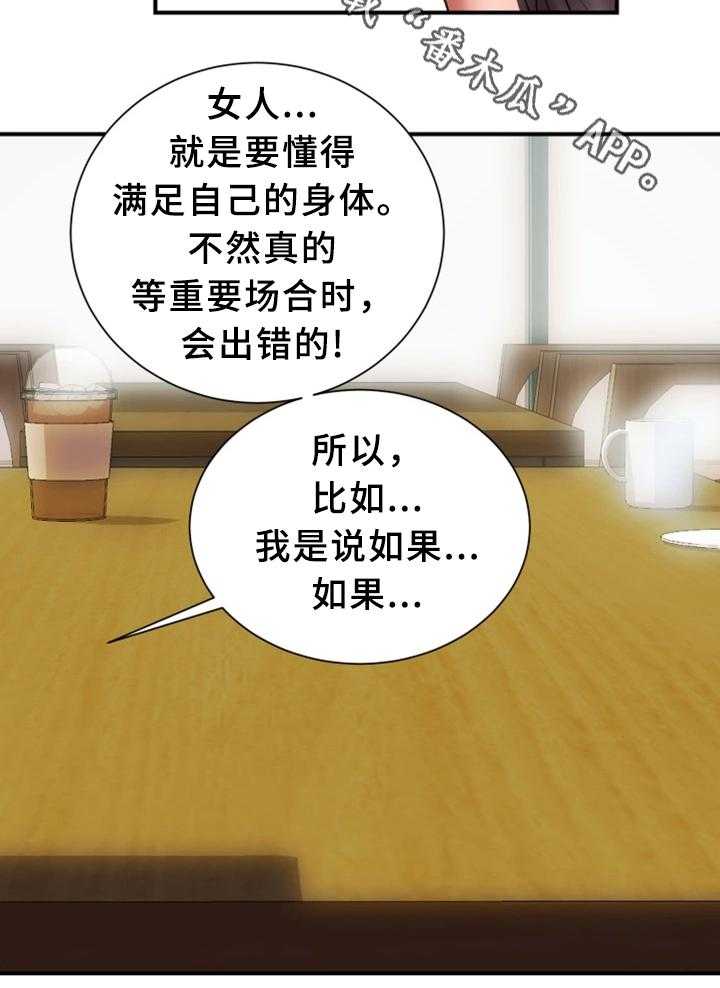 《婚姻指导》第24话 24_同不同意 第12页