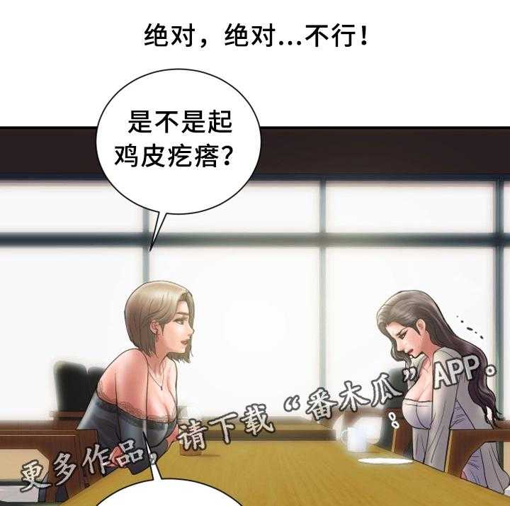《婚姻指导》第24话 24_同不同意 第15页