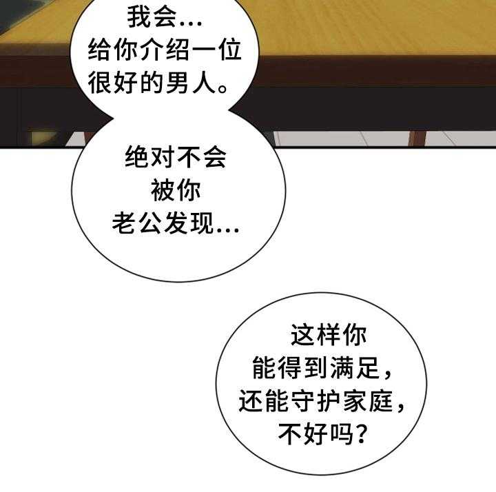 《婚姻指导》第24话 24_同不同意 第16页