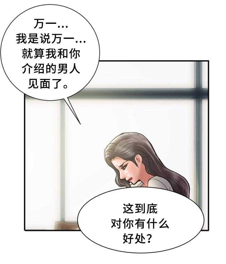 《婚姻指导》第24话 24_同不同意 第17页