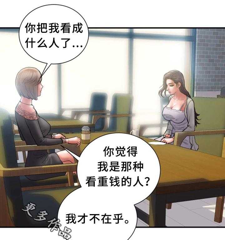 《婚姻指导》第24话 24_同不同意 第3页