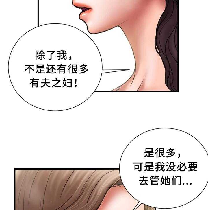 《婚姻指导》第24话 24_同不同意 第6页