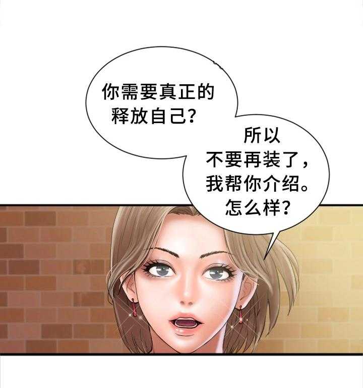 《婚姻指导》第24话 24_同不同意 第8页