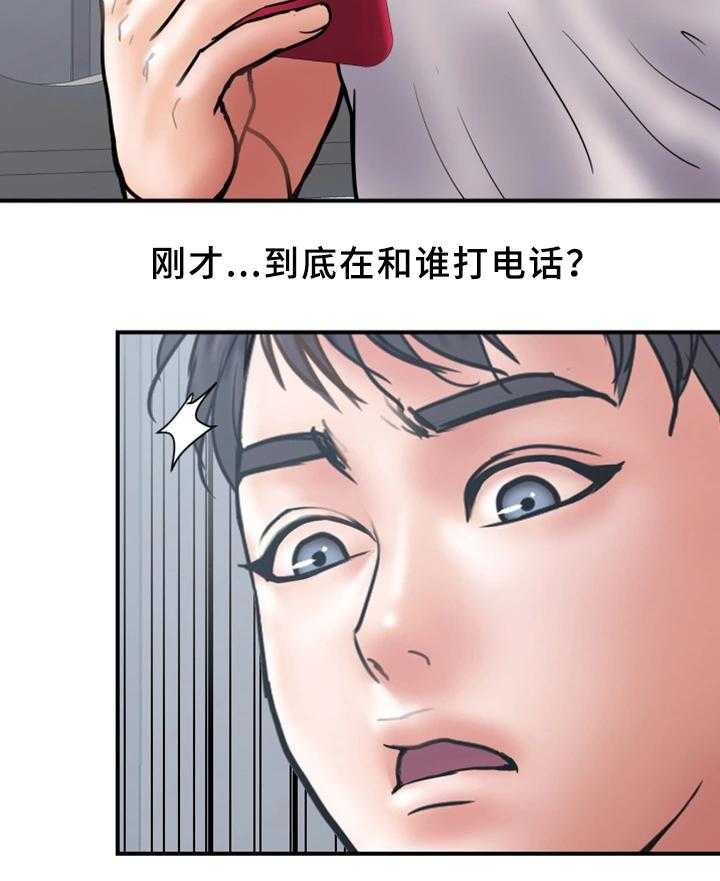 《婚姻指导》第22话 22_暴露 第14页