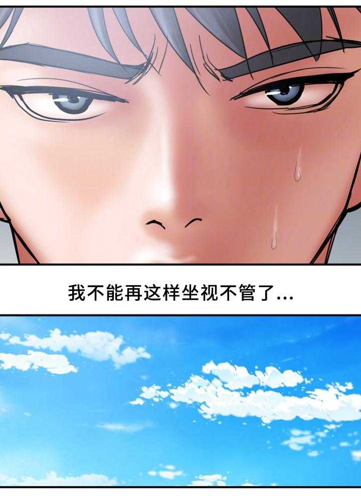 《婚姻指导》第22话 22_暴露 第19页