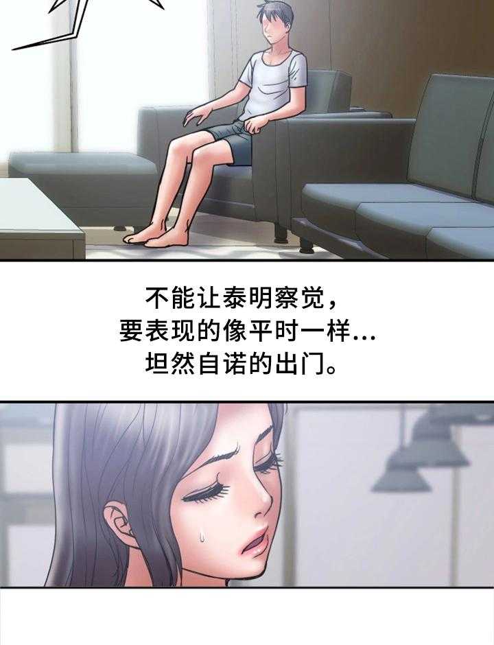 《婚姻指导》第22话 22_暴露 第28页