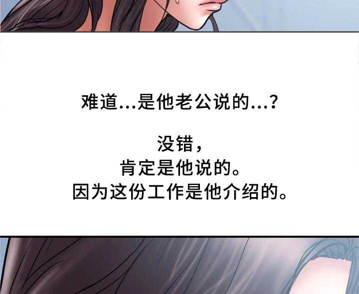 《婚姻指导》第22话 22_暴露 第3页