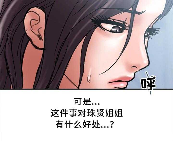 《婚姻指导》第22话 22_暴露 第4页