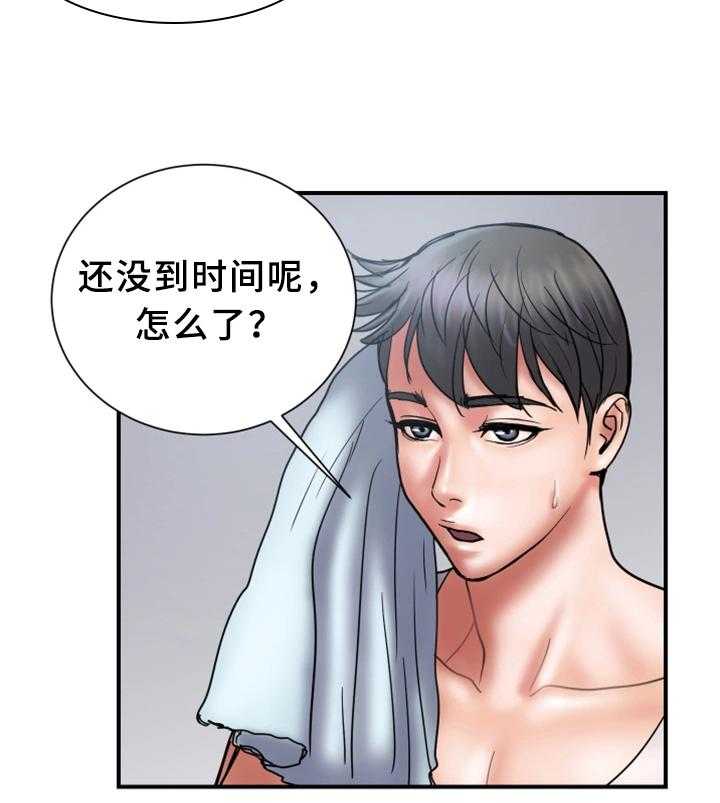《婚姻指导》第22话 22_暴露 第7页