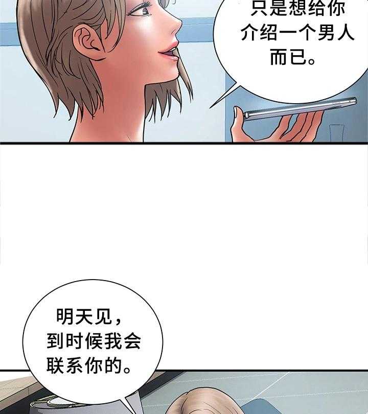 《婚姻指导》第21话 21_对比 第13页