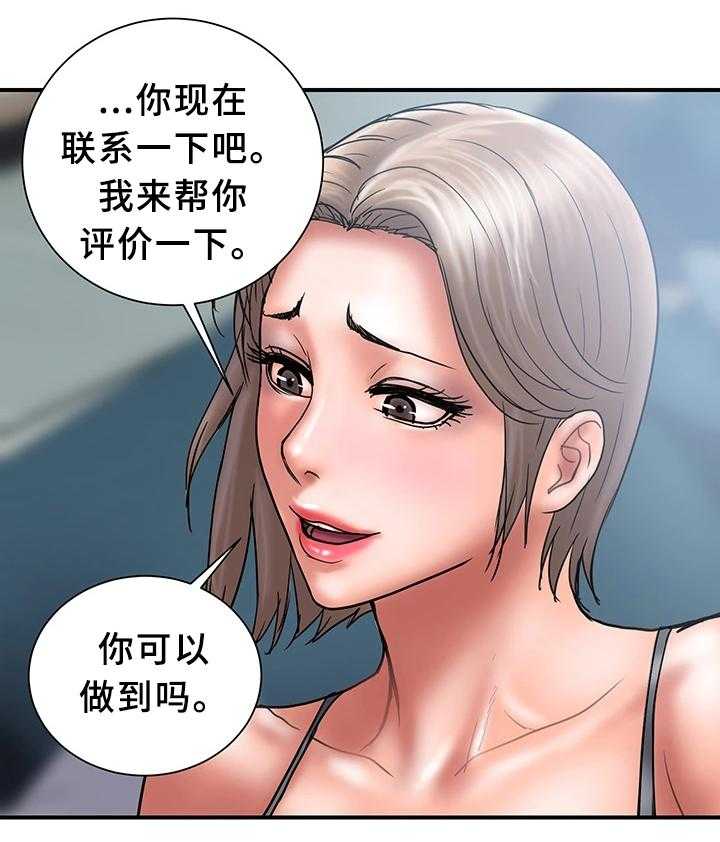 《婚姻指导》第21话 21_对比 第17页