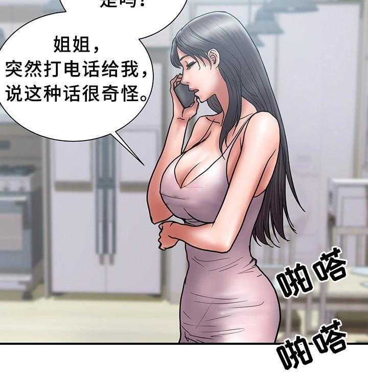 《婚姻指导》第21话 21_对比 第9页