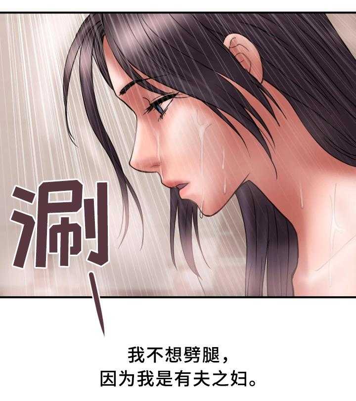 《婚姻指导》第20话 20_无力 第21页