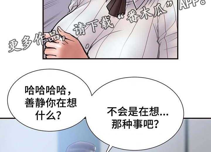 《婚姻指导》第19话 19_客人来访 第13页
