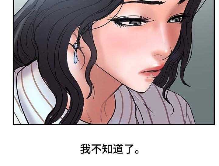 《婚姻指导》第19话 19_客人来访 第19页