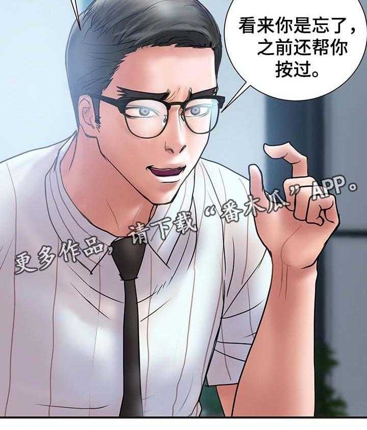 《婚姻指导》第19话 19_客人来访 第9页