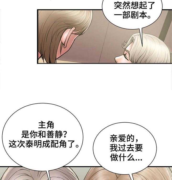 《婚姻指导》第18话 18_诚实 第12页