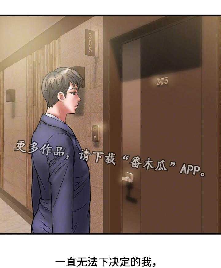 《婚姻指导》第18话 18_诚实 第20页