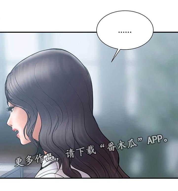 《婚姻指导》第18话 18_诚实 第3页