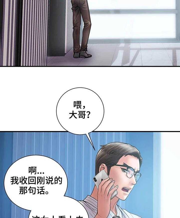 《婚姻指导》第18话 18_诚实 第6页