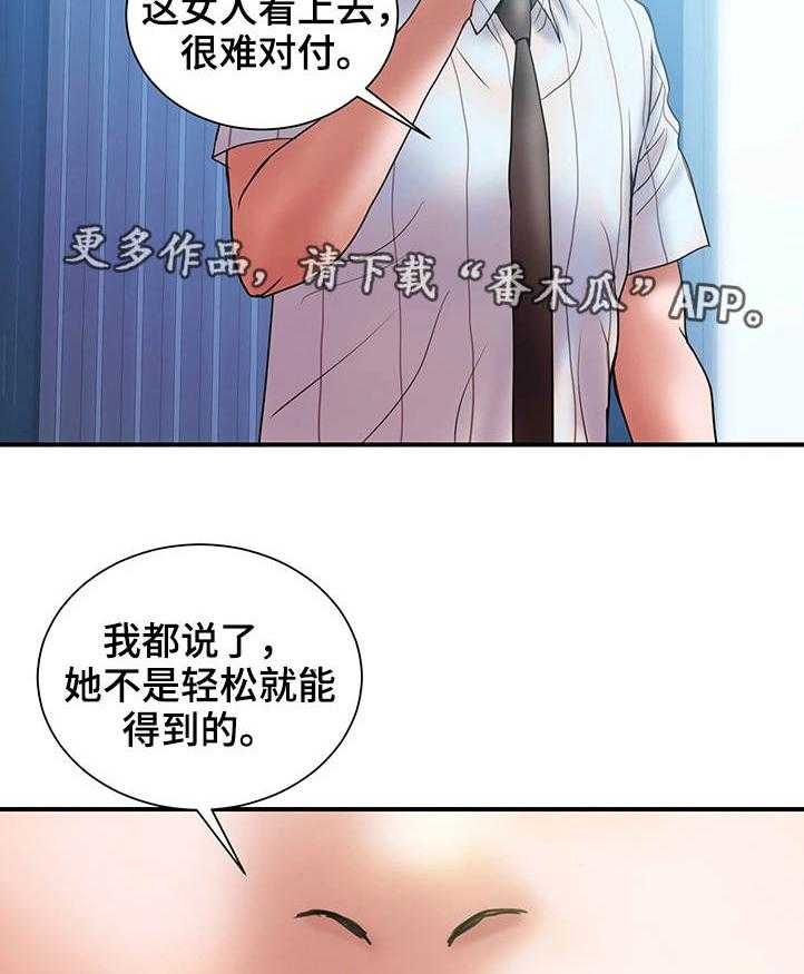 《婚姻指导》第18话 18_诚实 第7页