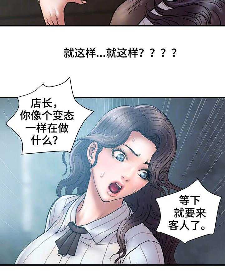 《婚姻指导》第17话 17_严重 第12页
