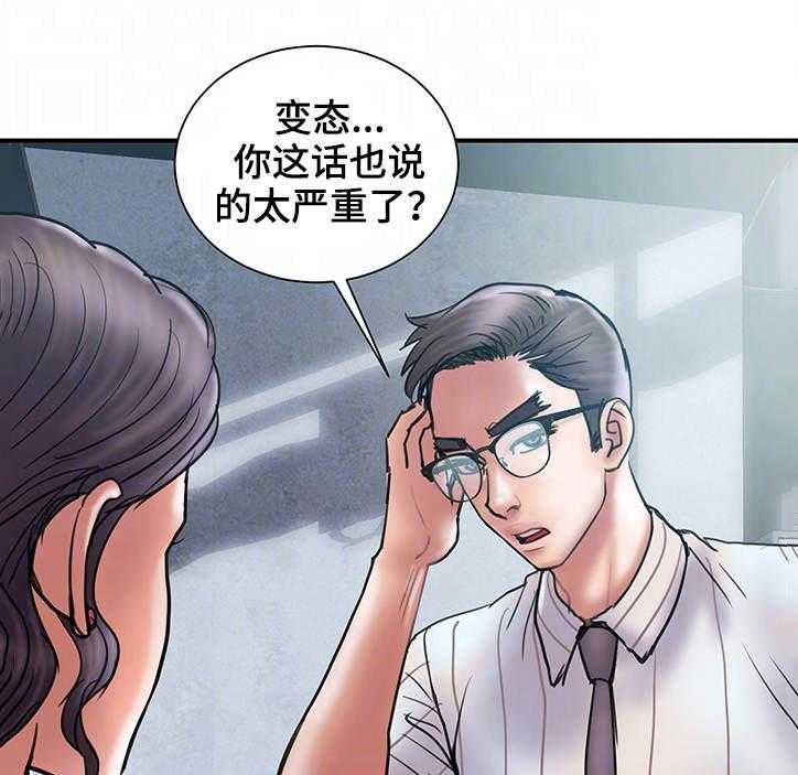 《婚姻指导》第17话 17_严重 第14页