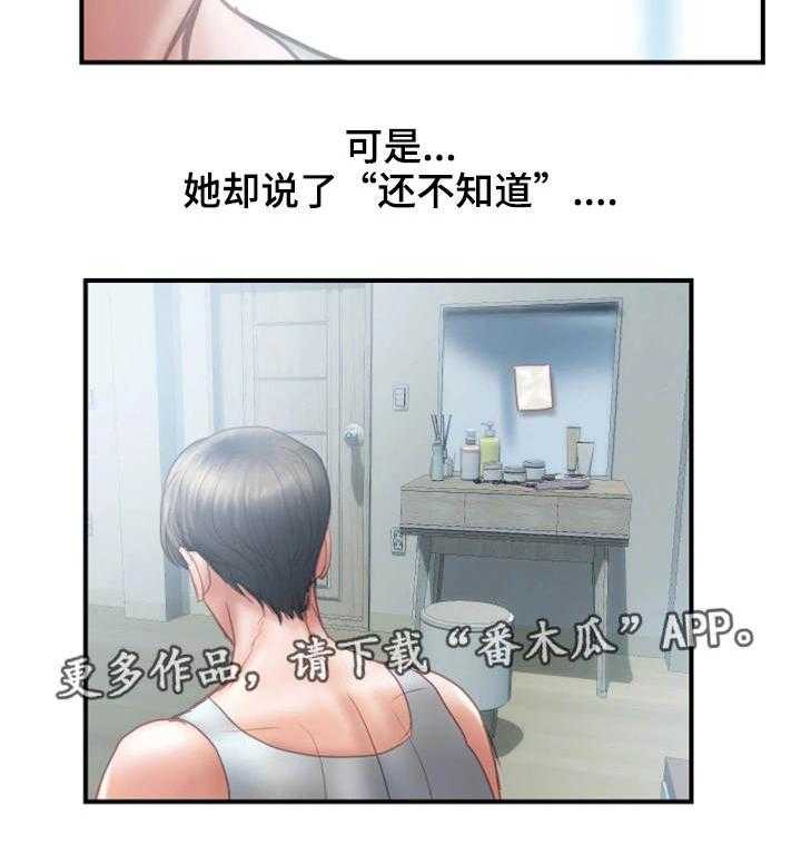 《婚姻指导》第15话 15_入职 第12页