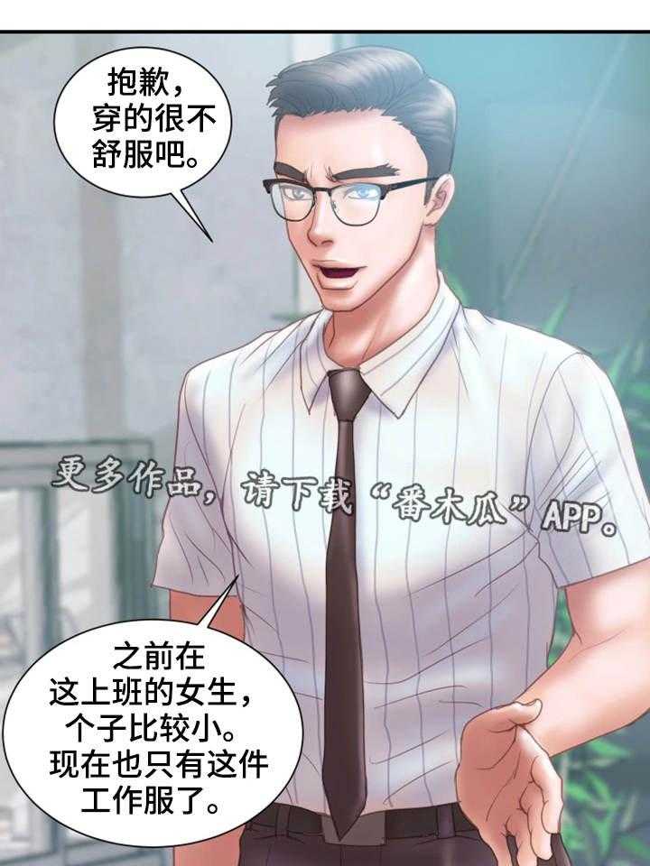 《婚姻指导》第15话 15_入职 第21页
