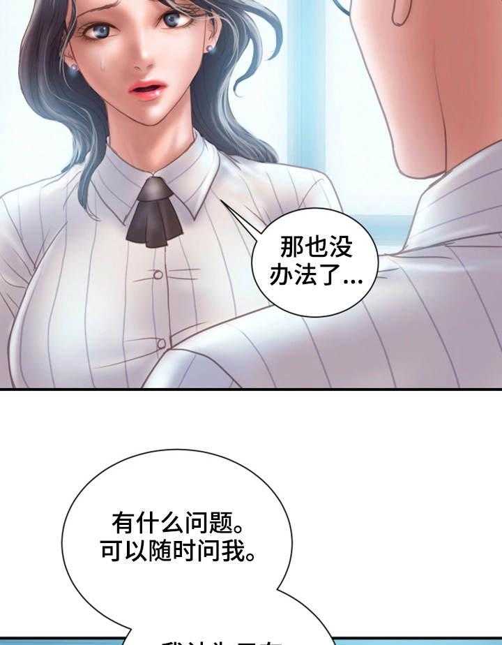 《婚姻指导》第15话 15_入职 第23页